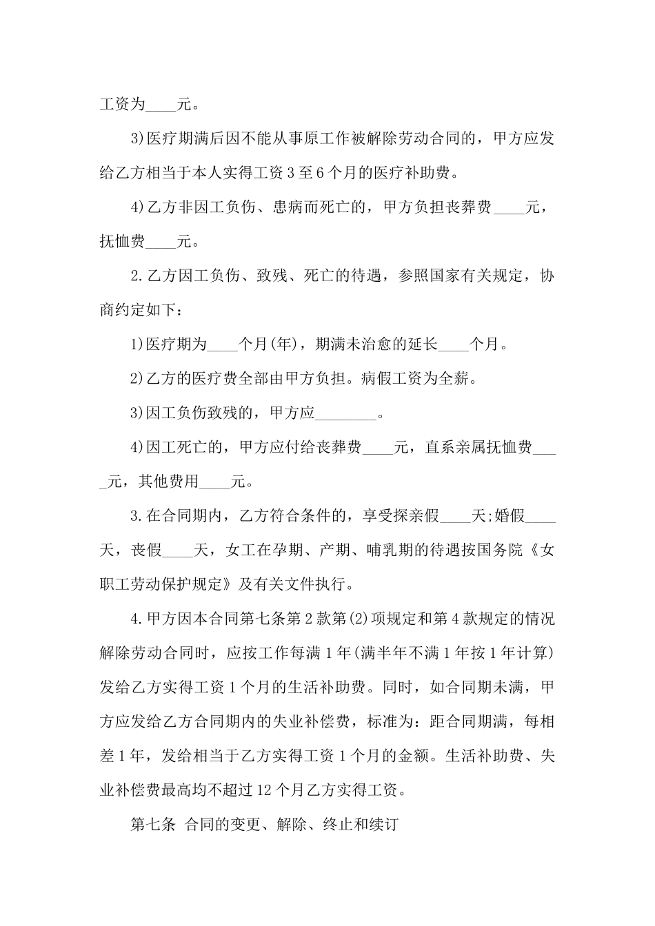 贵阳市企业集体合同_第3页