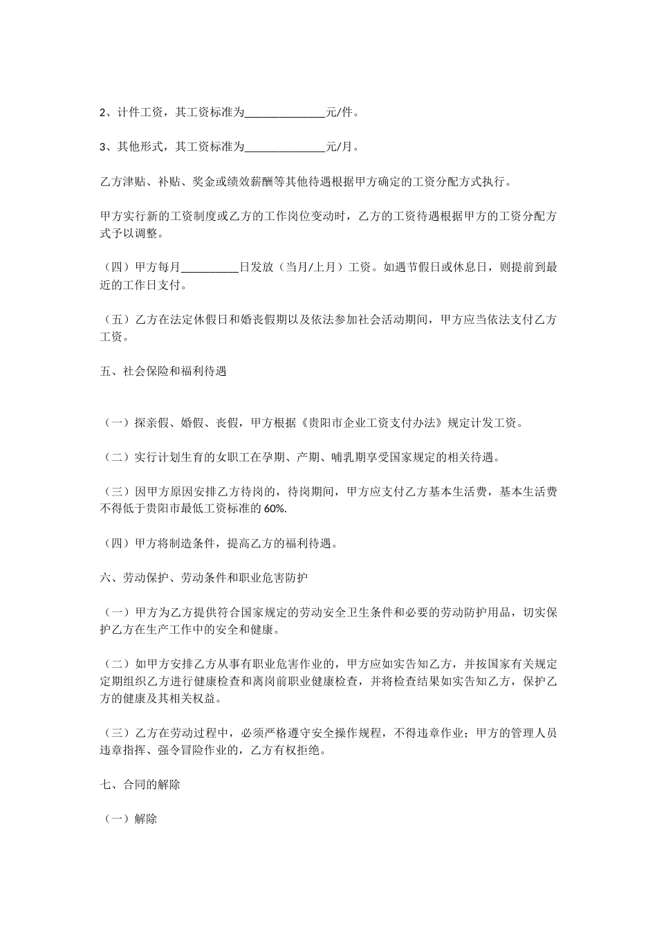贵阳市劳动合同范本_第3页