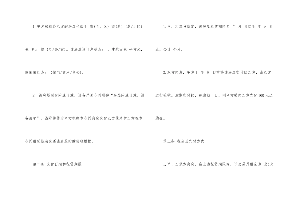 贵阳市房屋租赁合同格式_第2页