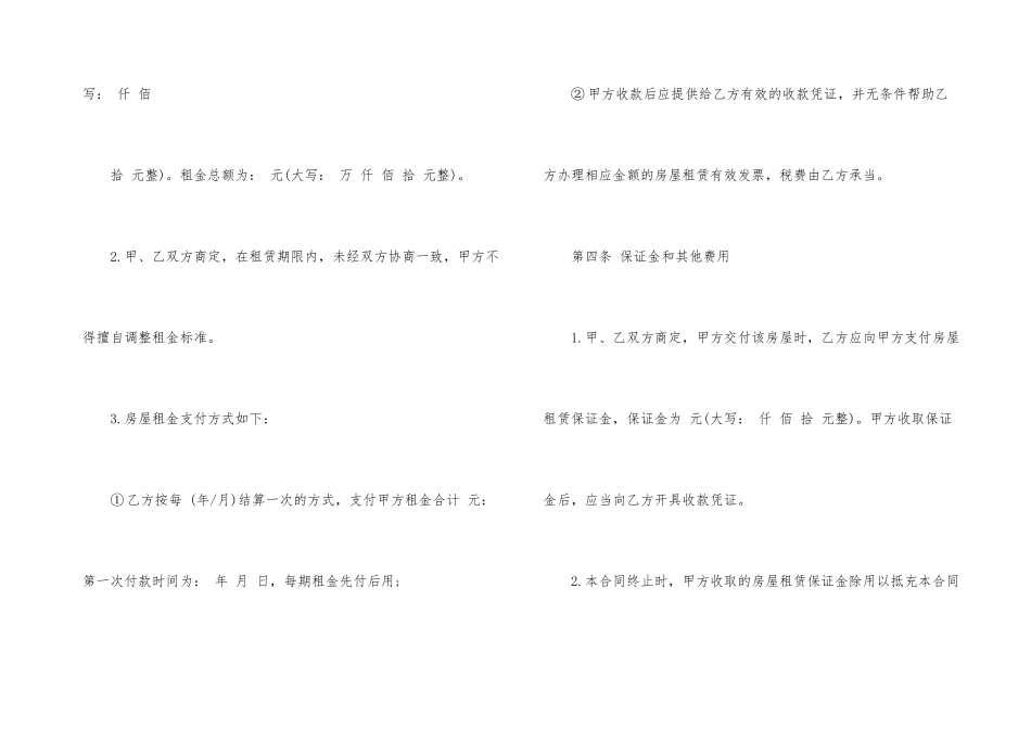 贵阳市房屋租赁合同格式_第3页