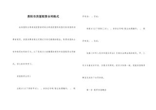 贵阳市房屋租赁合同格式