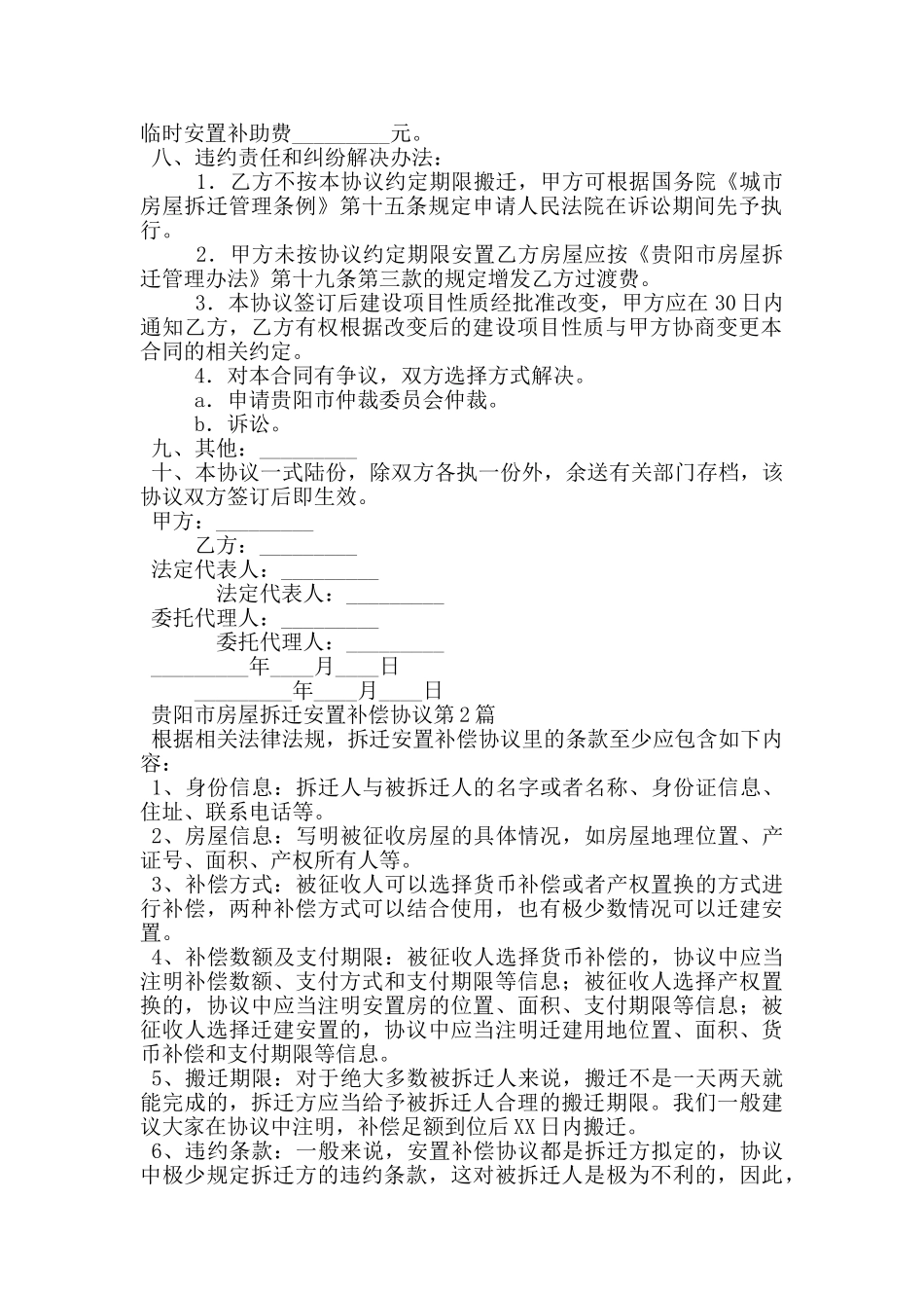贵阳市房屋拆迁安置补偿协议_第2页