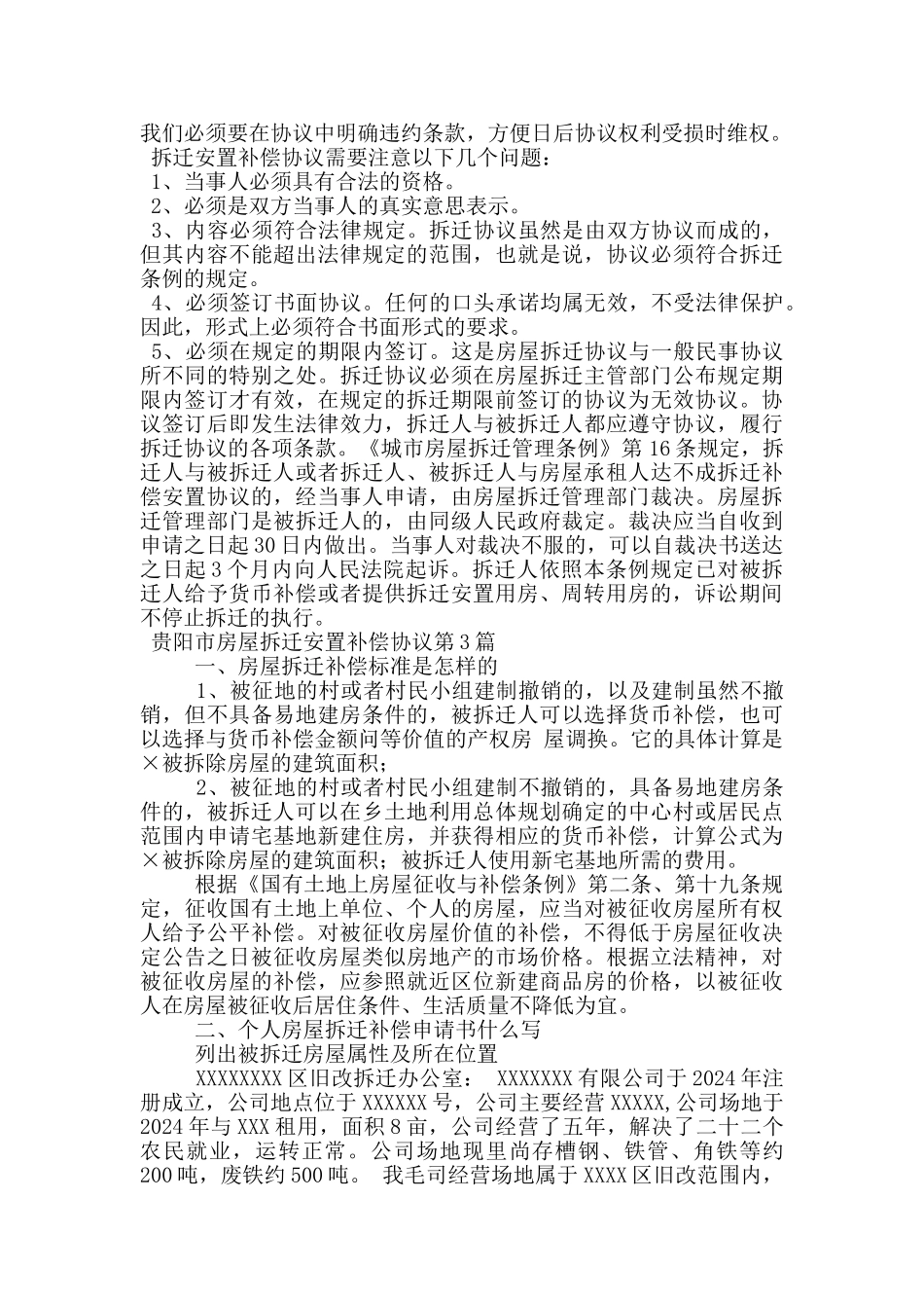 贵阳市房屋拆迁安置补偿协议_第3页