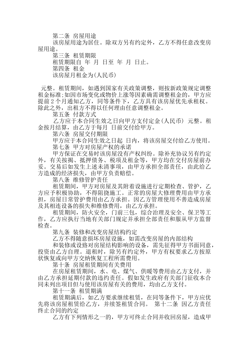 贵阳市房屋租赁合同范本3篇_第3页