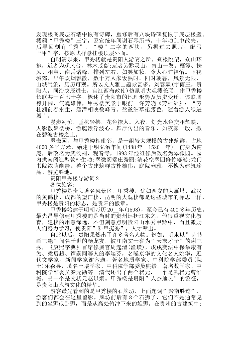 贵阳甲秀楼导游词_第2页