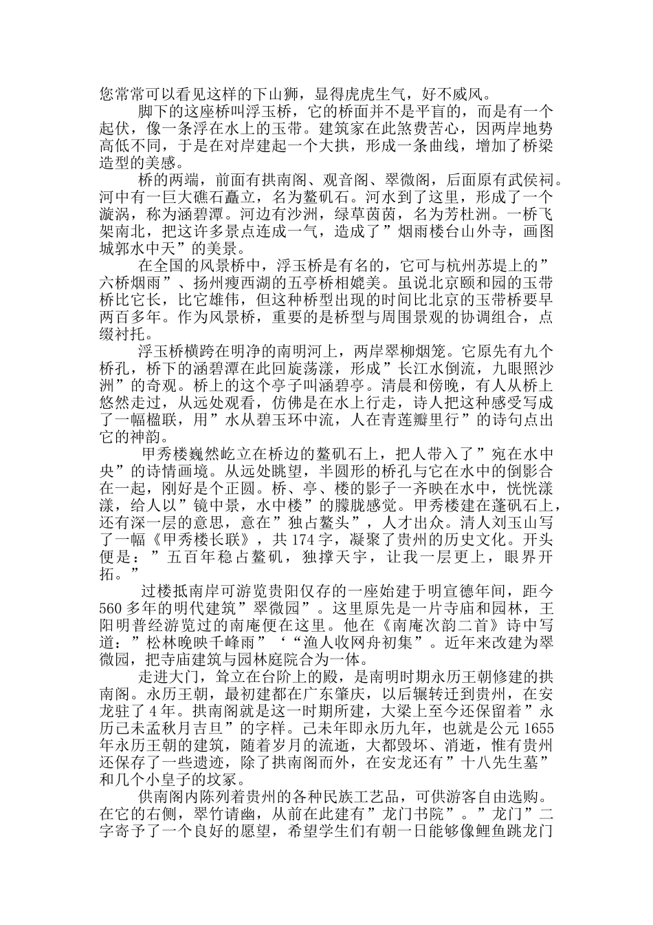 贵阳甲秀楼导游词_第3页