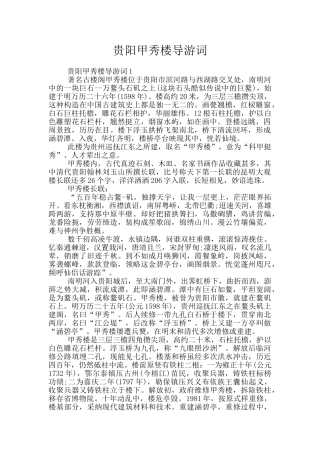 贵阳甲秀楼导游词