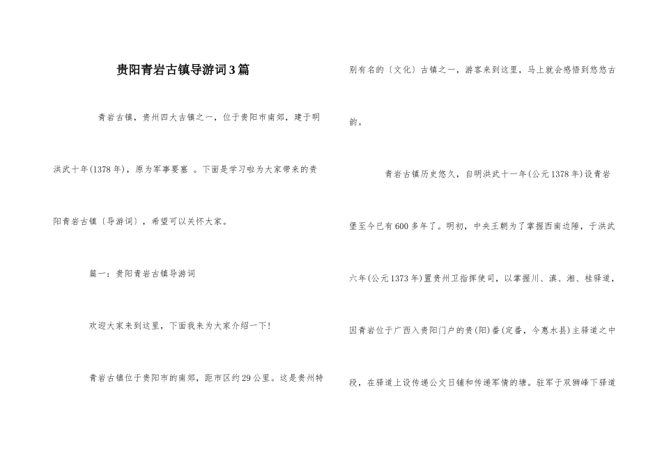贵阳青岩古镇导游词3篇_第1页