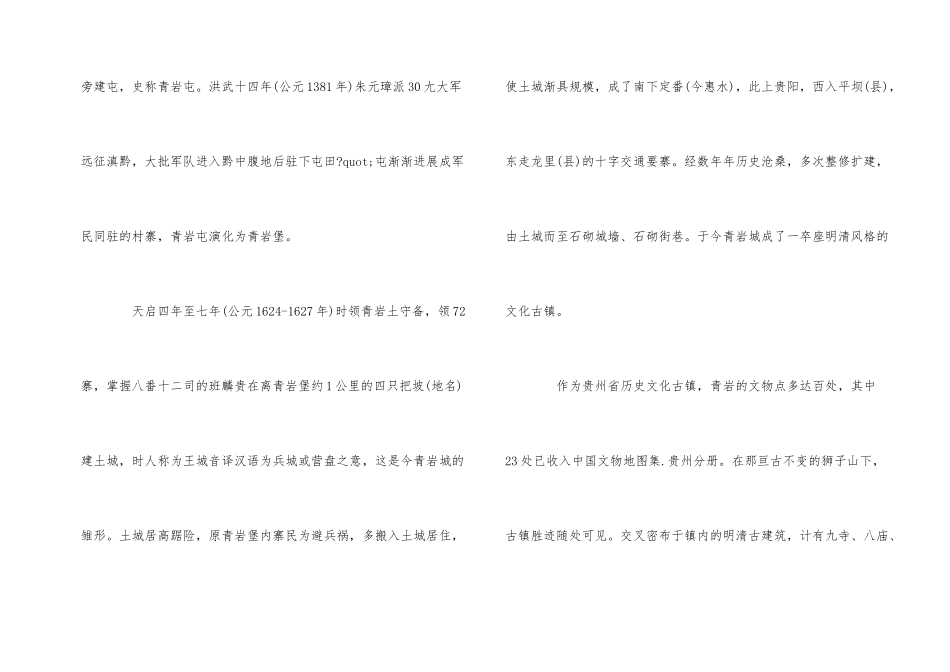 贵阳青岩古镇导游词3篇_第2页