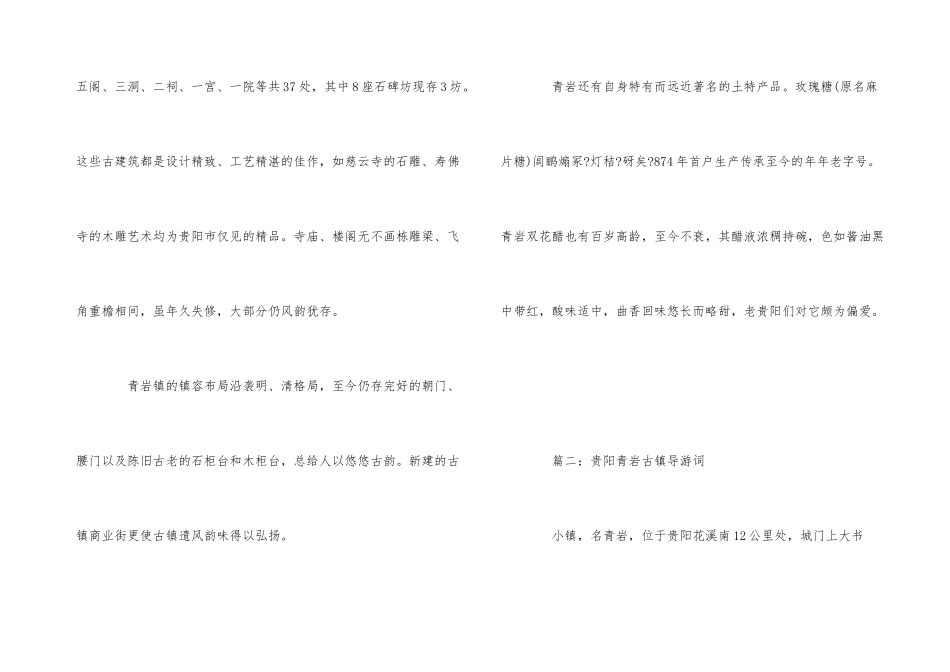 贵阳青岩古镇导游词3篇_第3页