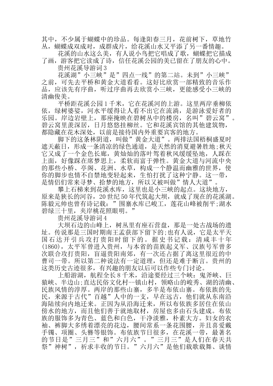 贵阳花溪湿地公园导游词_第2页