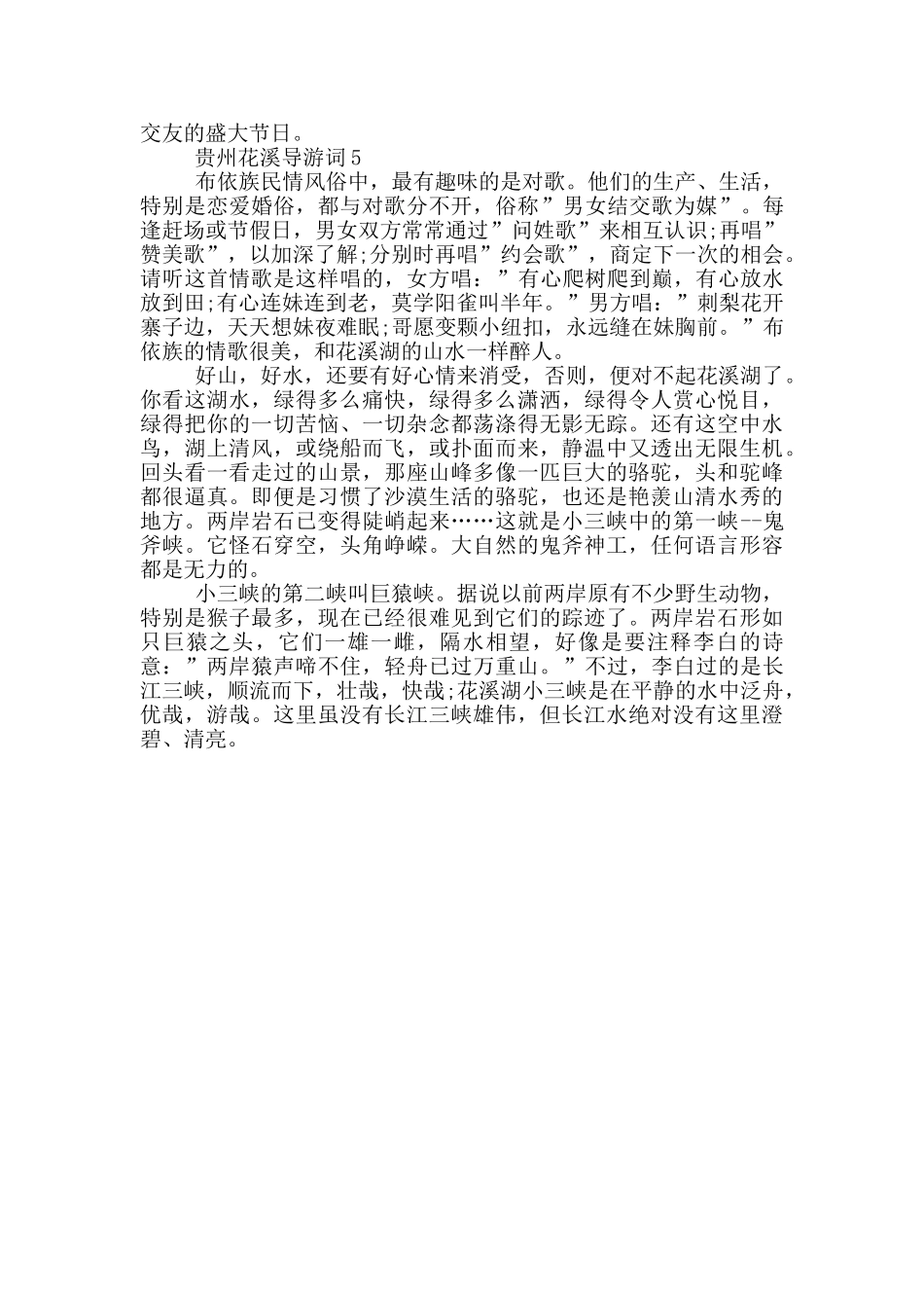 贵阳花溪湿地公园导游词_第3页