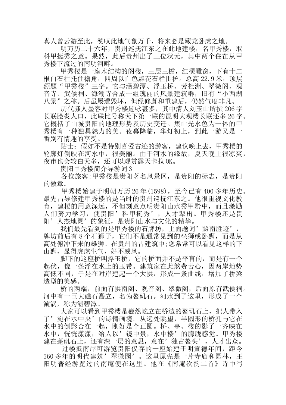 贵阳甲秀楼简介导游词_第2页