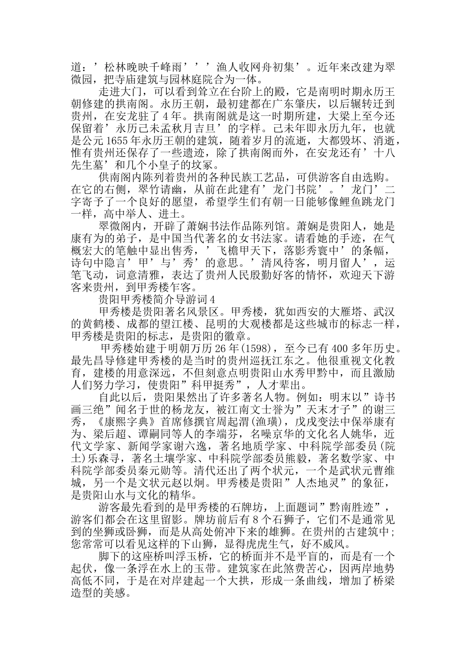 贵阳甲秀楼简介导游词_第3页