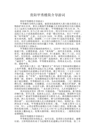 贵阳甲秀楼简介导游词