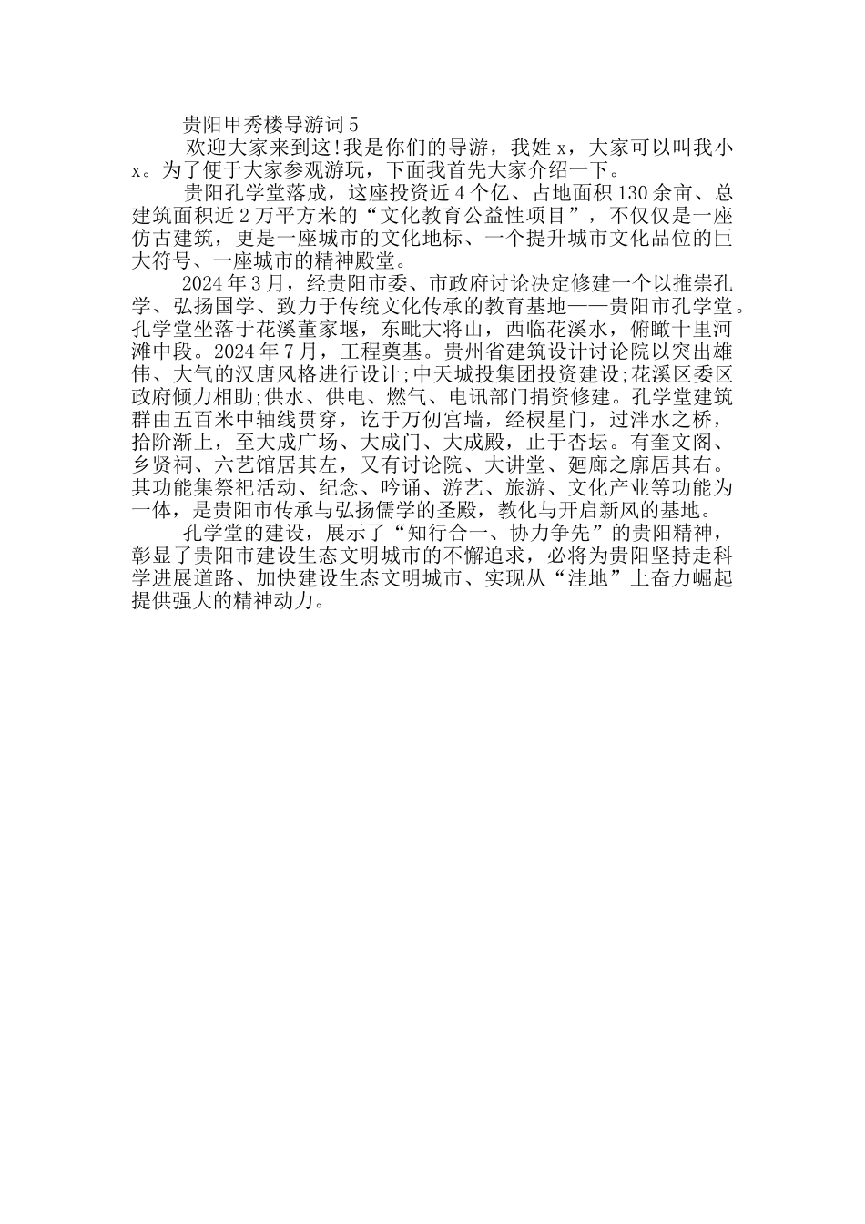 贵阳市甲秀楼导游词_第3页