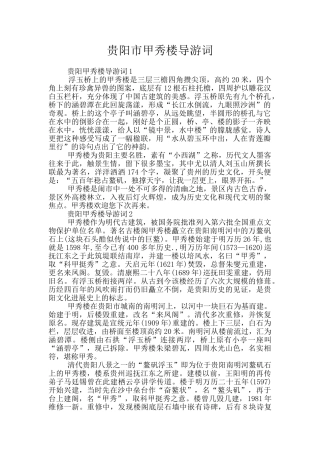 贵阳市甲秀楼导游词