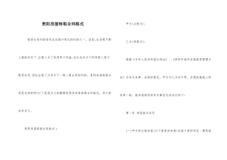 贵阳房屋转租合同格式