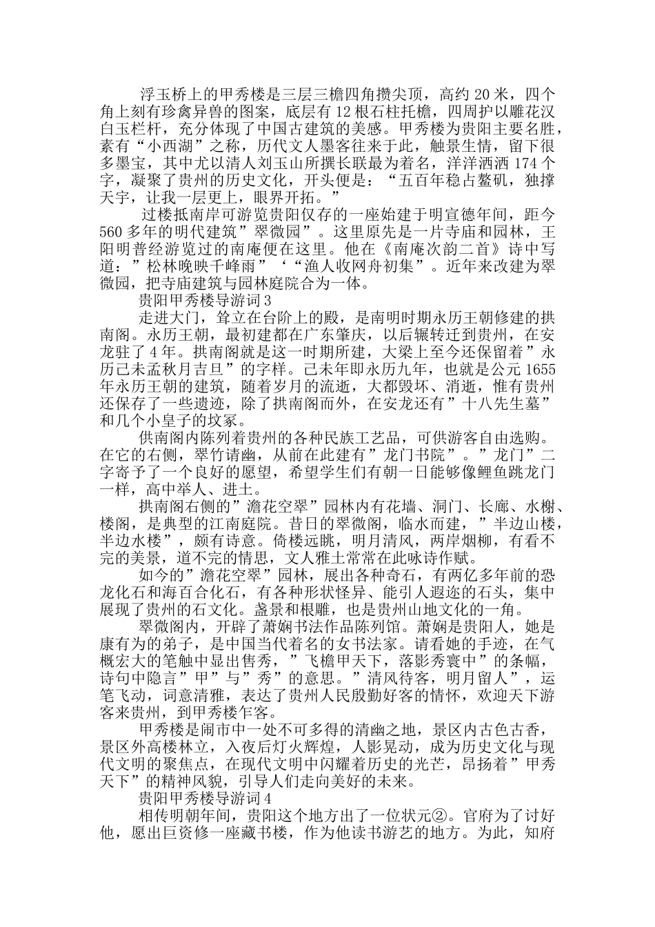 贵阳甲秀楼的导游词_第2页