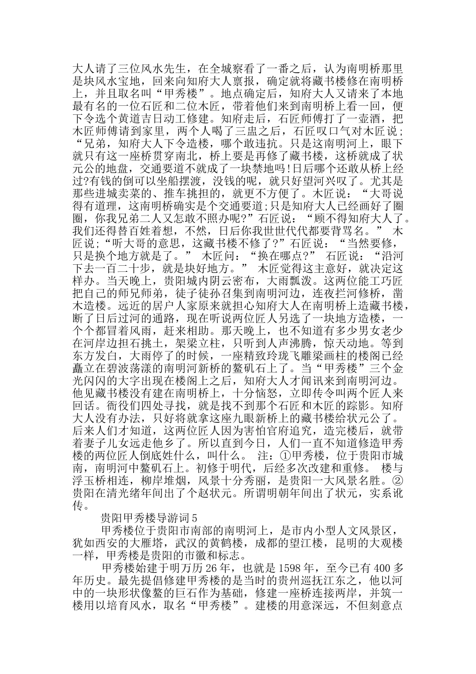 贵阳甲秀楼的导游词_第3页