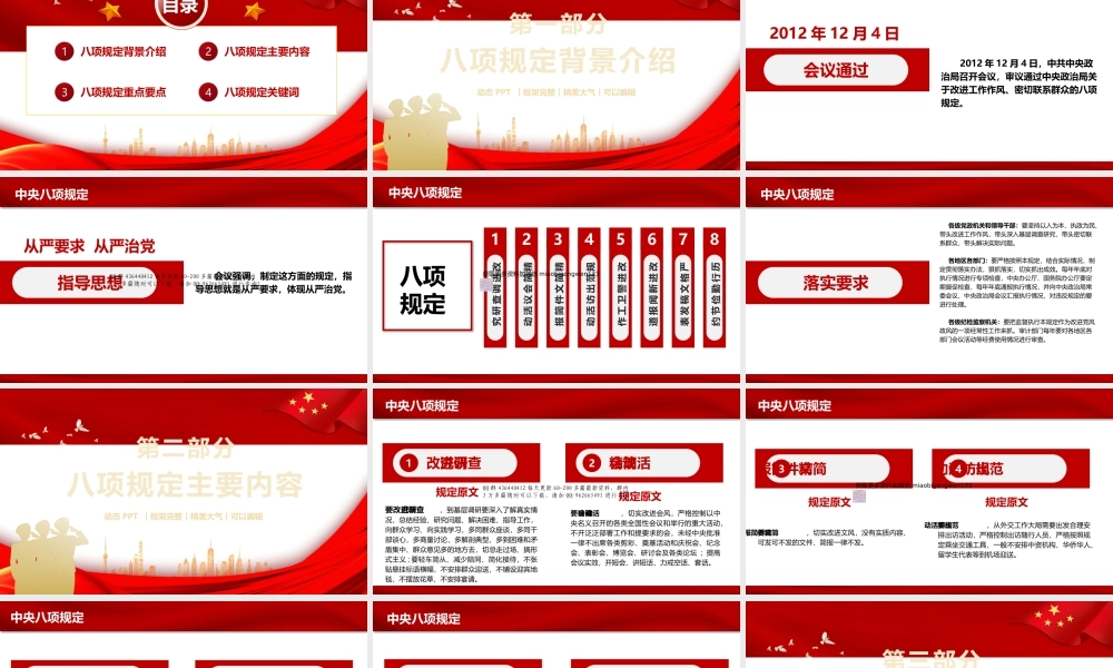 学习重温中央八项规定全面从严治党PPT