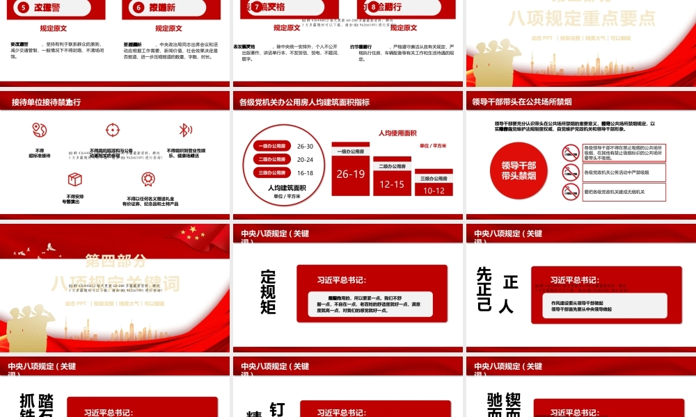 学习重温中央八项规定全面从严治党PPT