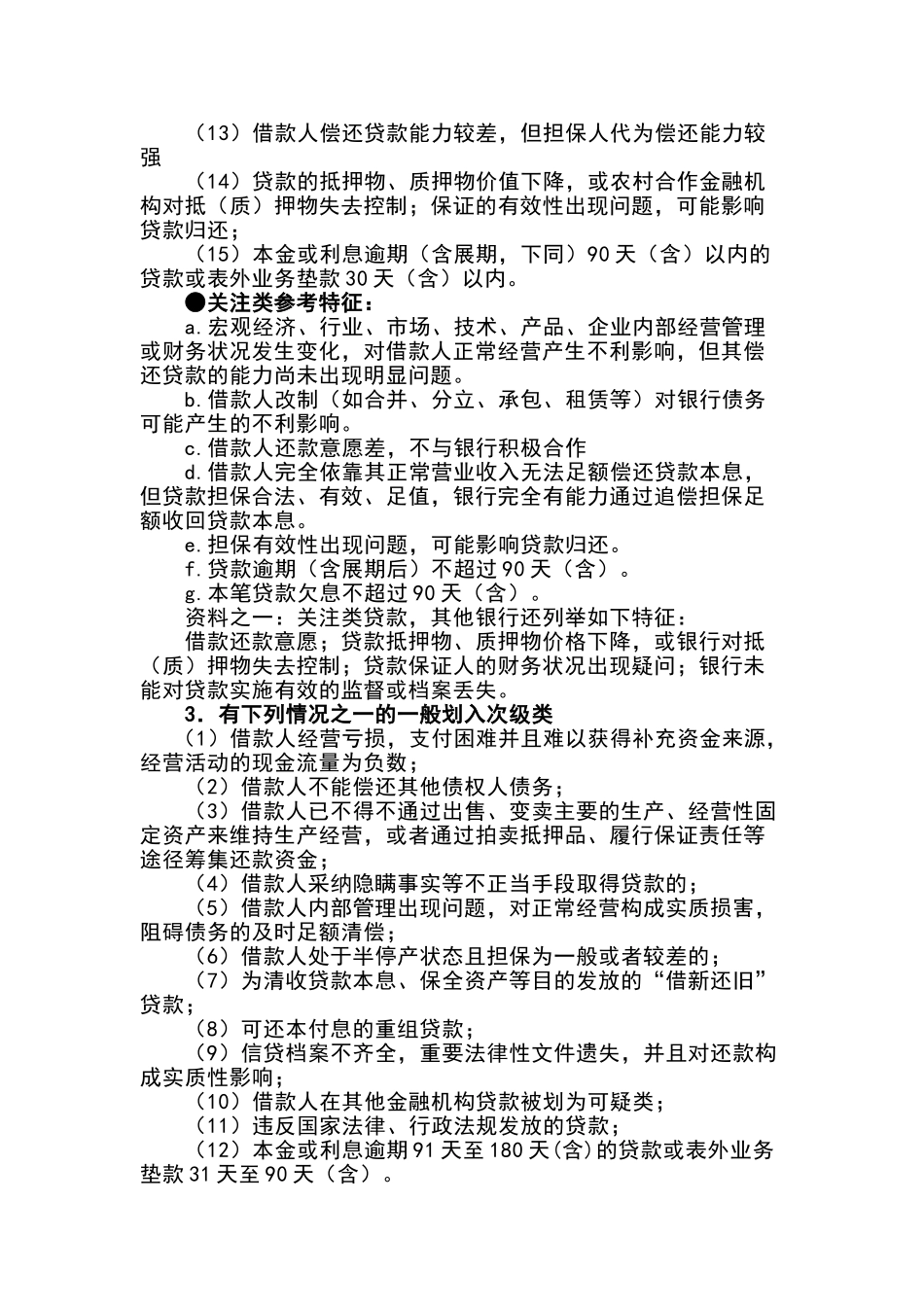 贷款五级分类详细标准_第2页