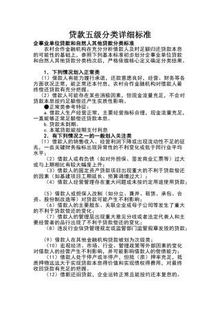 贷款五级分类详细标准