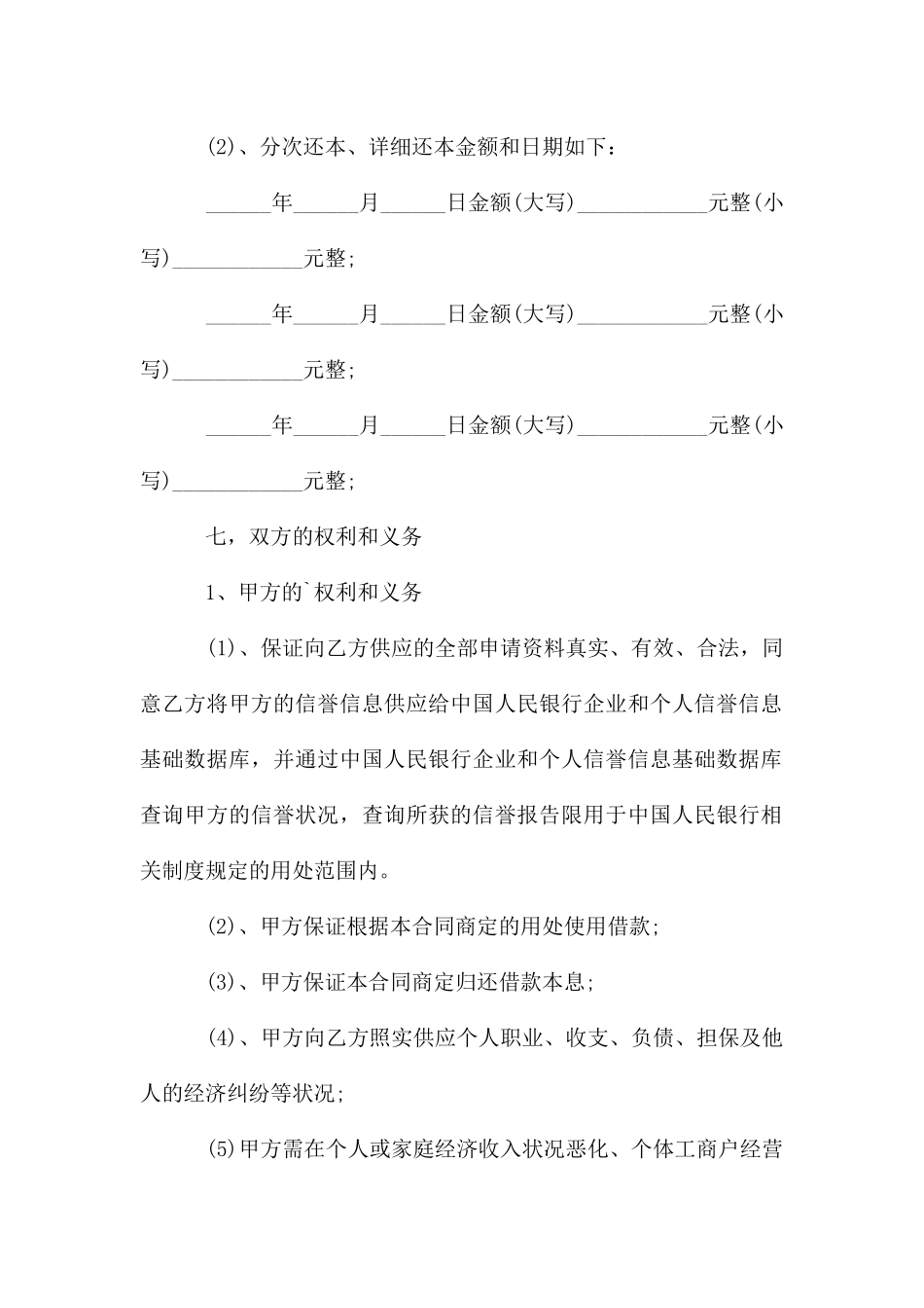 贷款借款合同_第3页