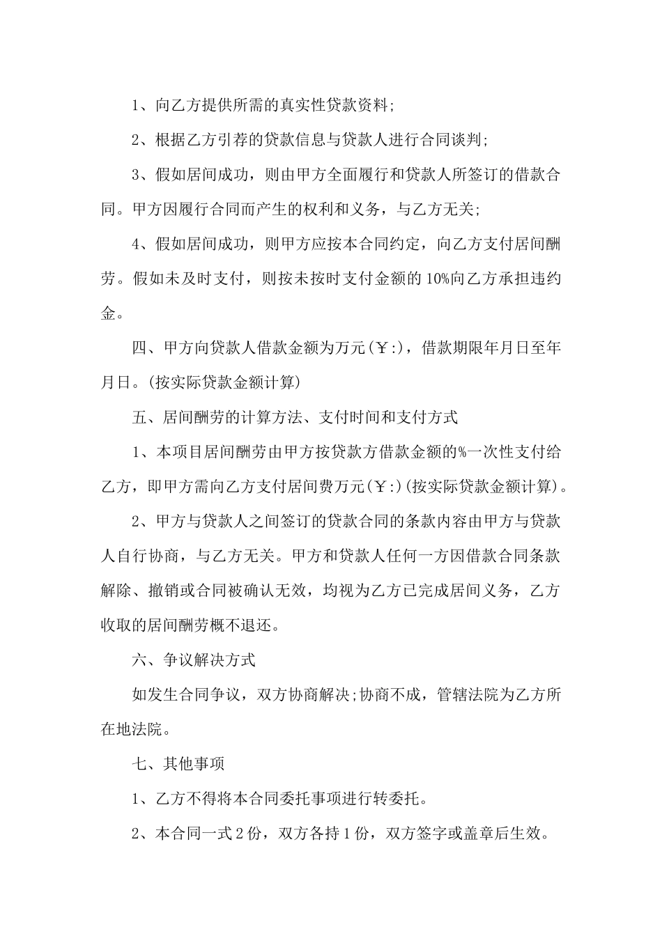 贷款协议书例文_第2页