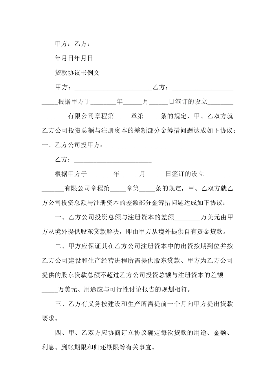 贷款协议书例文_第3页