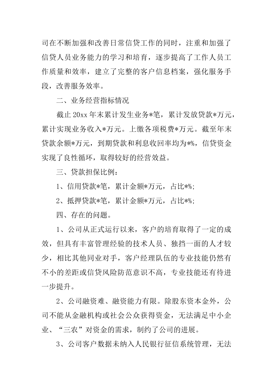 贷款公司年度工作总结_第2页