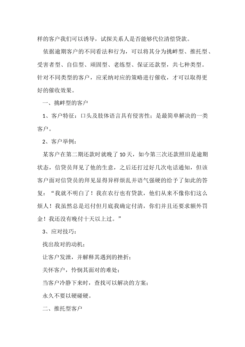 贷款催收工作总结模板_第2页