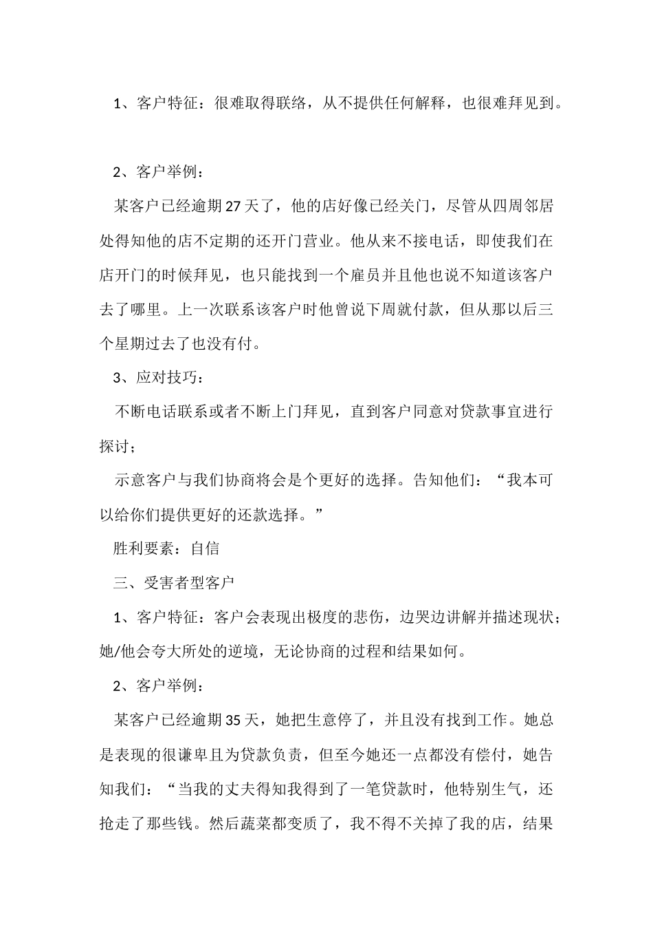 贷款催收工作总结模板_第3页