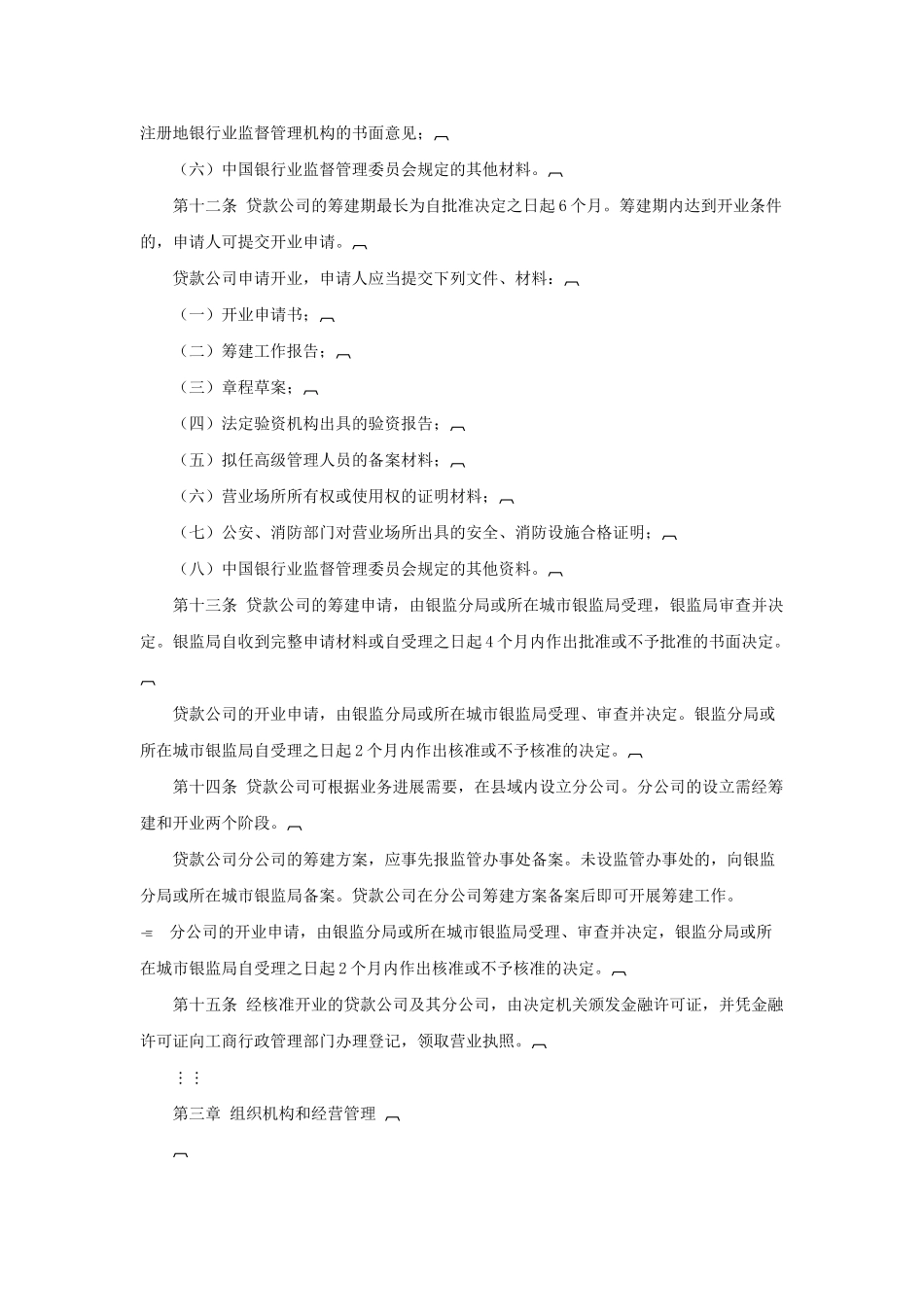 贷款公司管理暂行规定_第3页