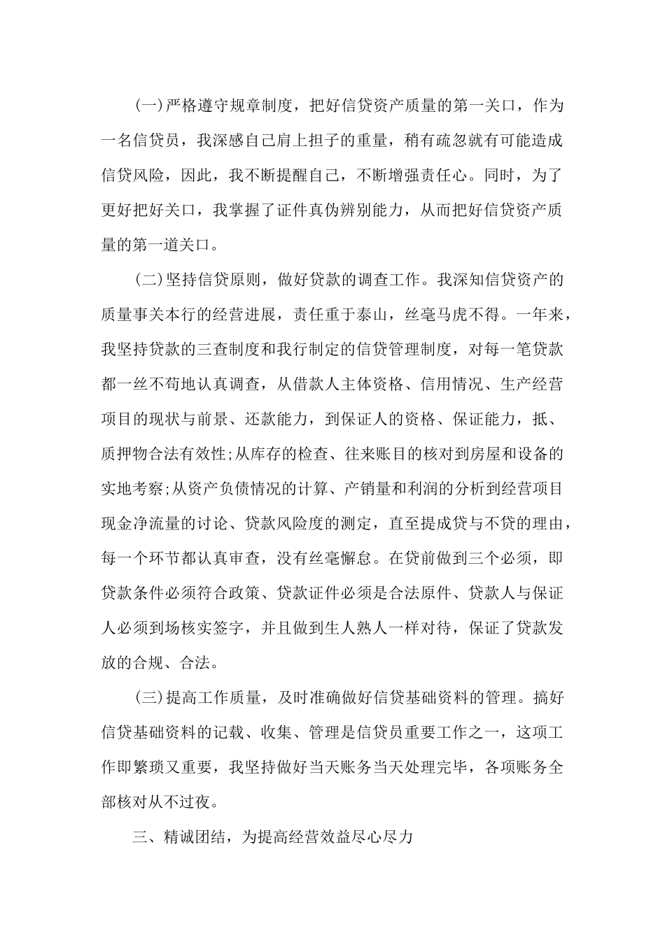 贷款半年个人工作述职报告_第2页