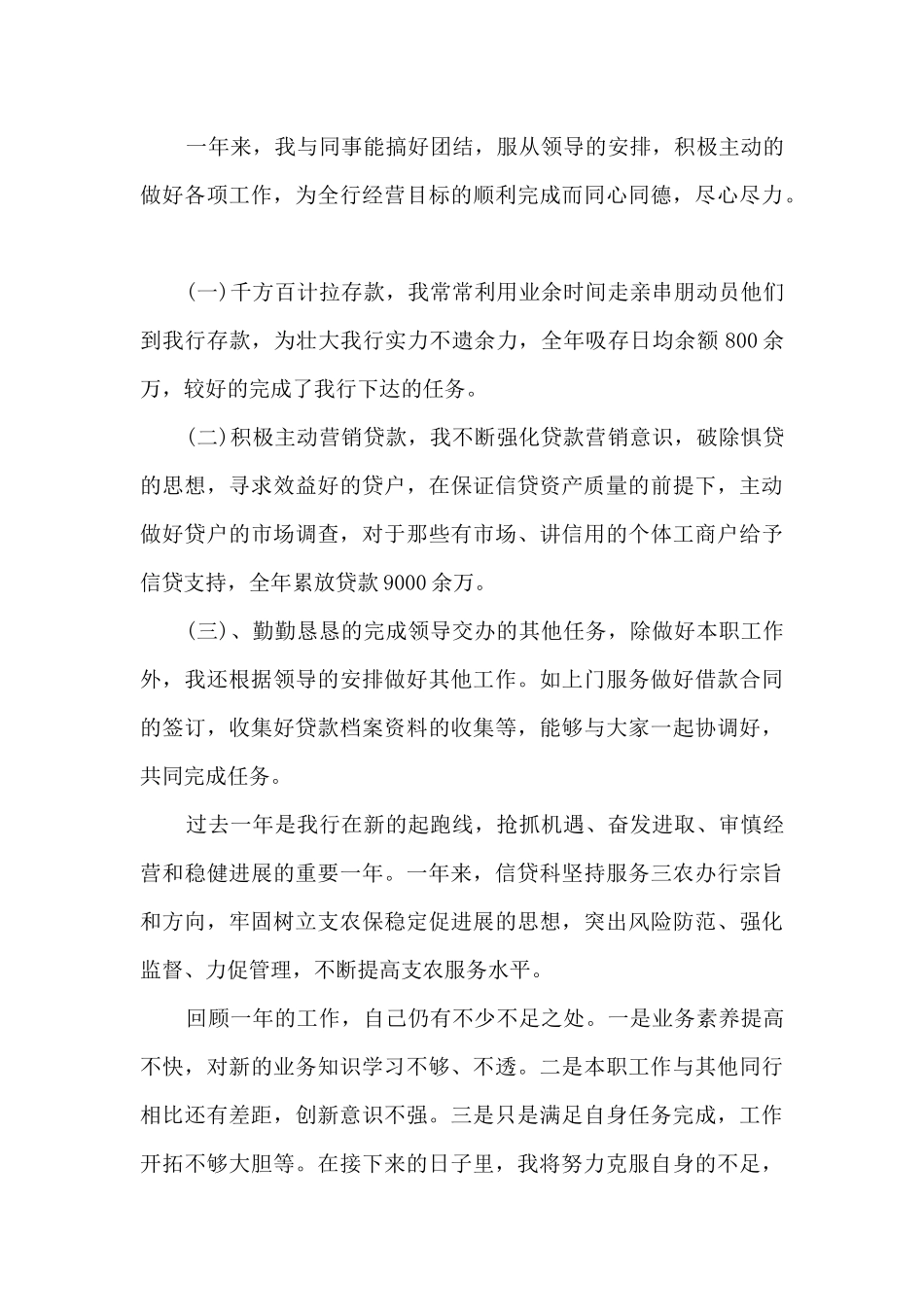 贷款半年个人工作述职报告_第3页