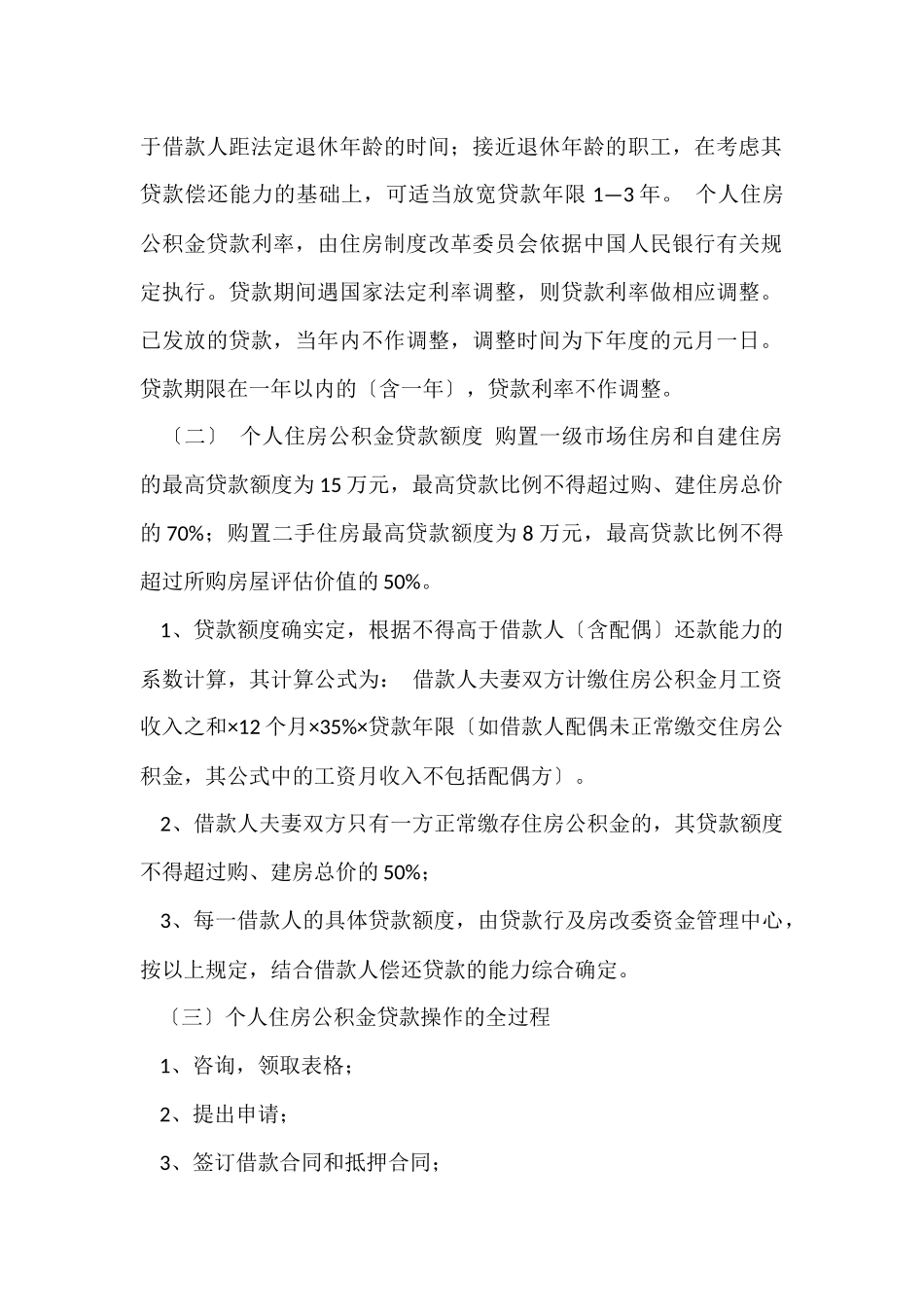 贷款合作意向书5篇_第2页