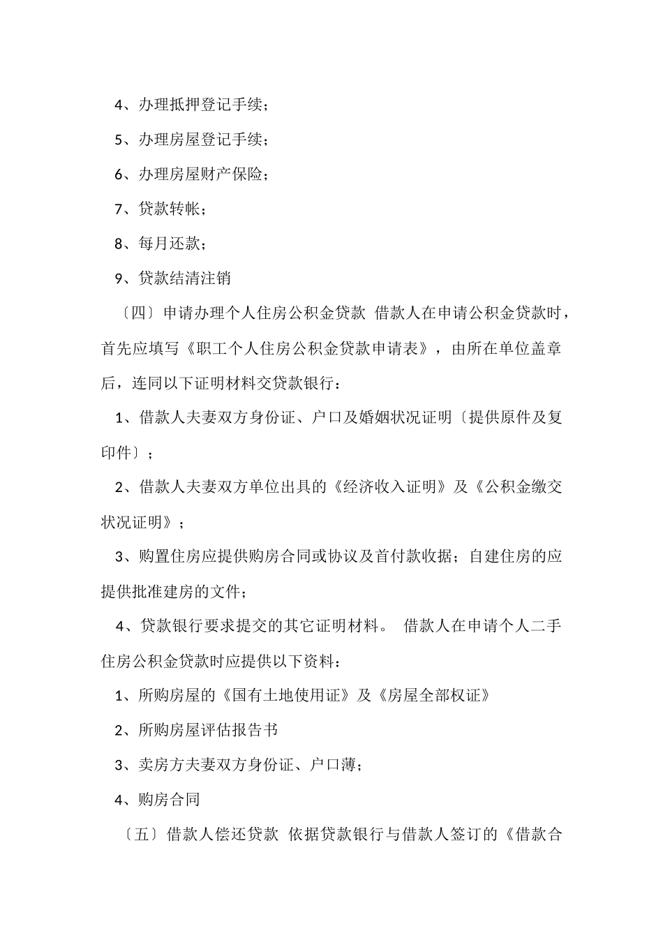 贷款合作意向书5篇_第3页