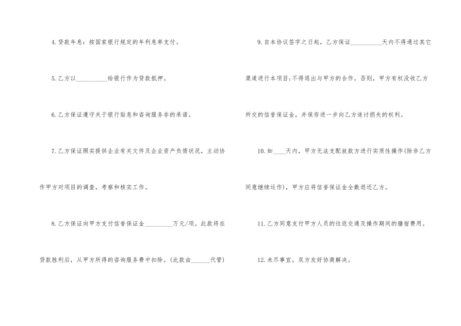贷款委托合同协议格式_第2页