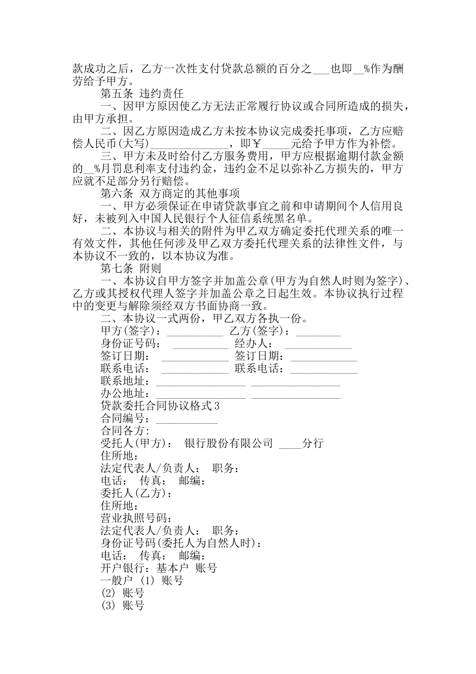 贷款委托合同协议格式大全_第3页