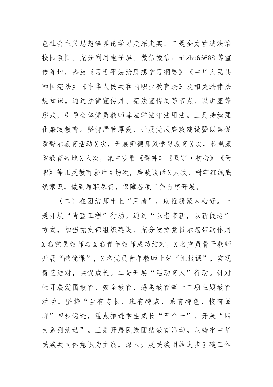 学校“五个好”党支部创建情况汇报_第2页