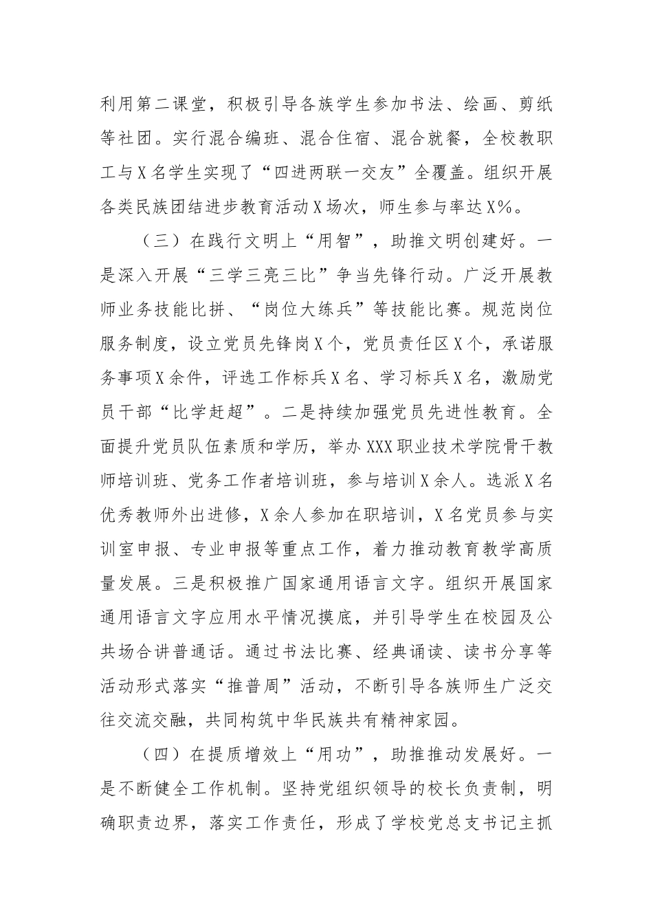 学校“五个好”党支部创建情况汇报_第3页