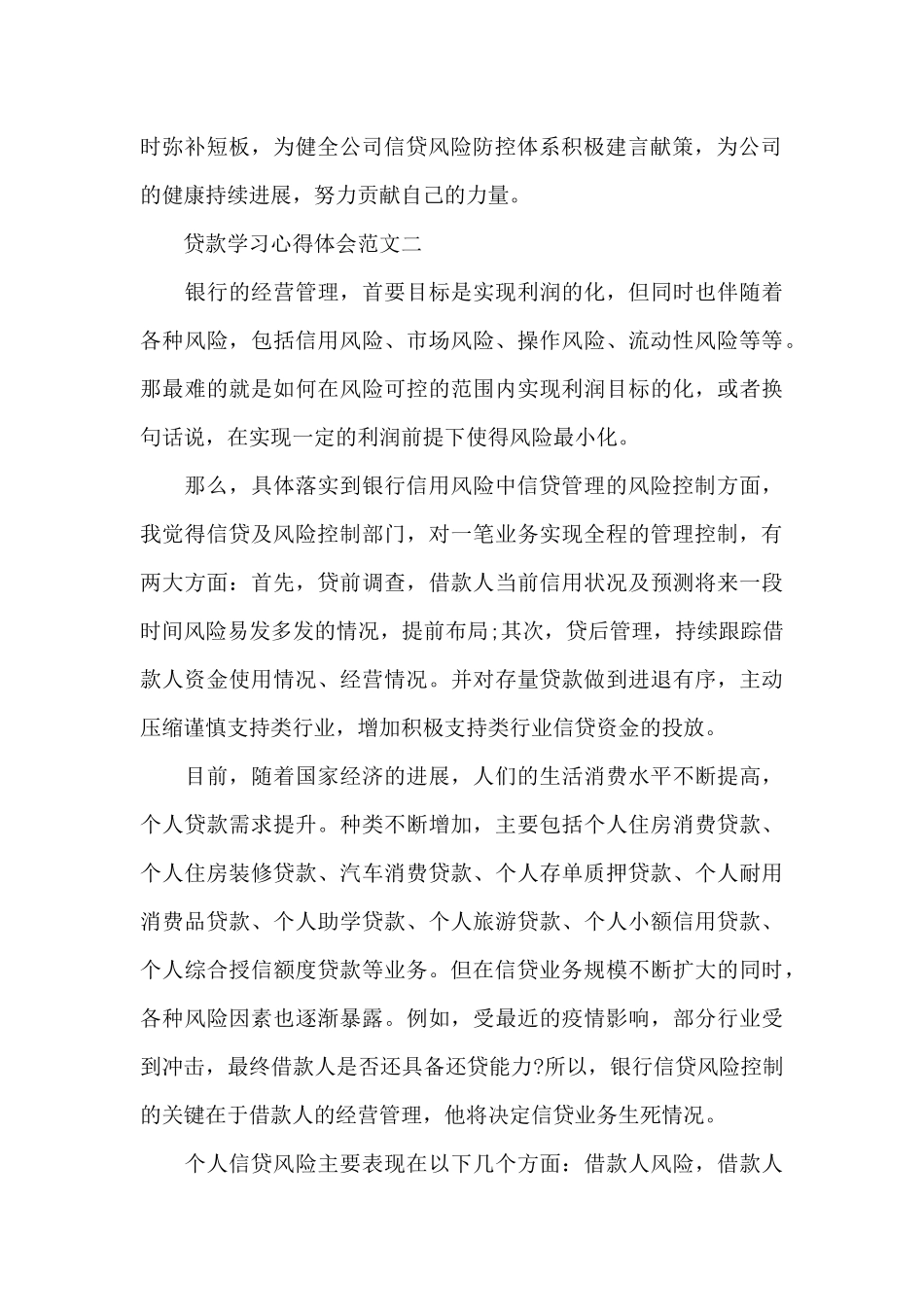 贷款学习心得体会五篇范文_第2页