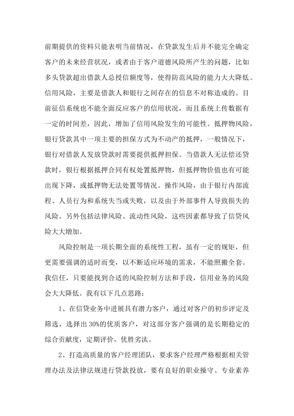 贷款学习心得体会五篇范文_第3页