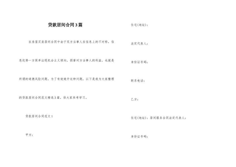 贷款居间合同3篇_第1页