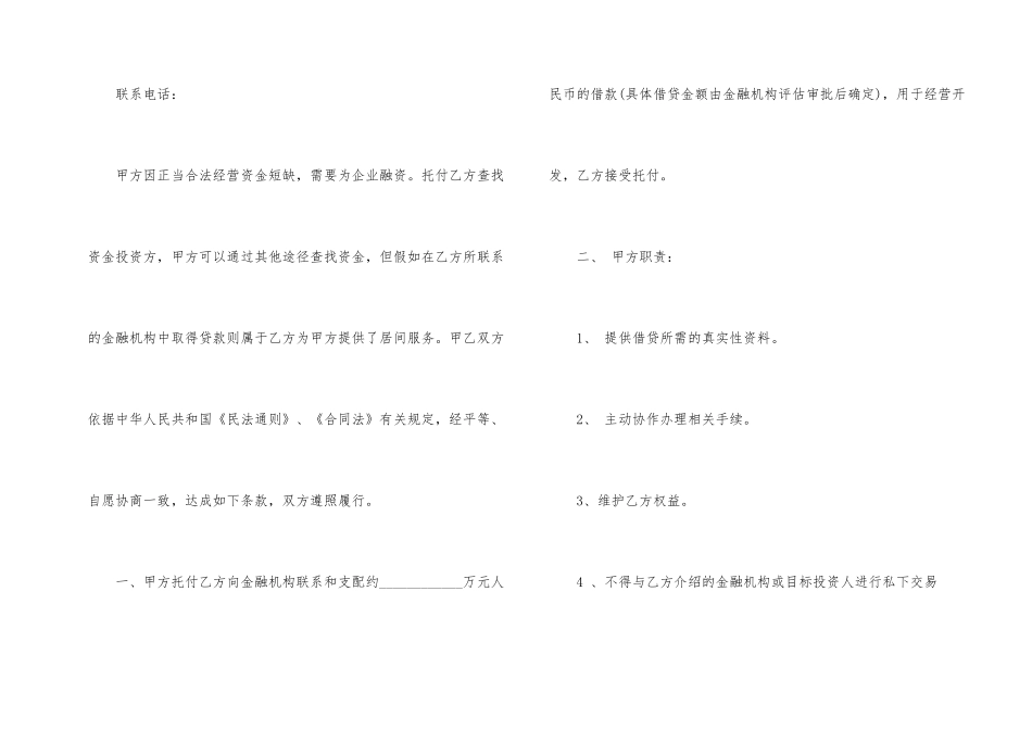 贷款居间合同3篇_第2页