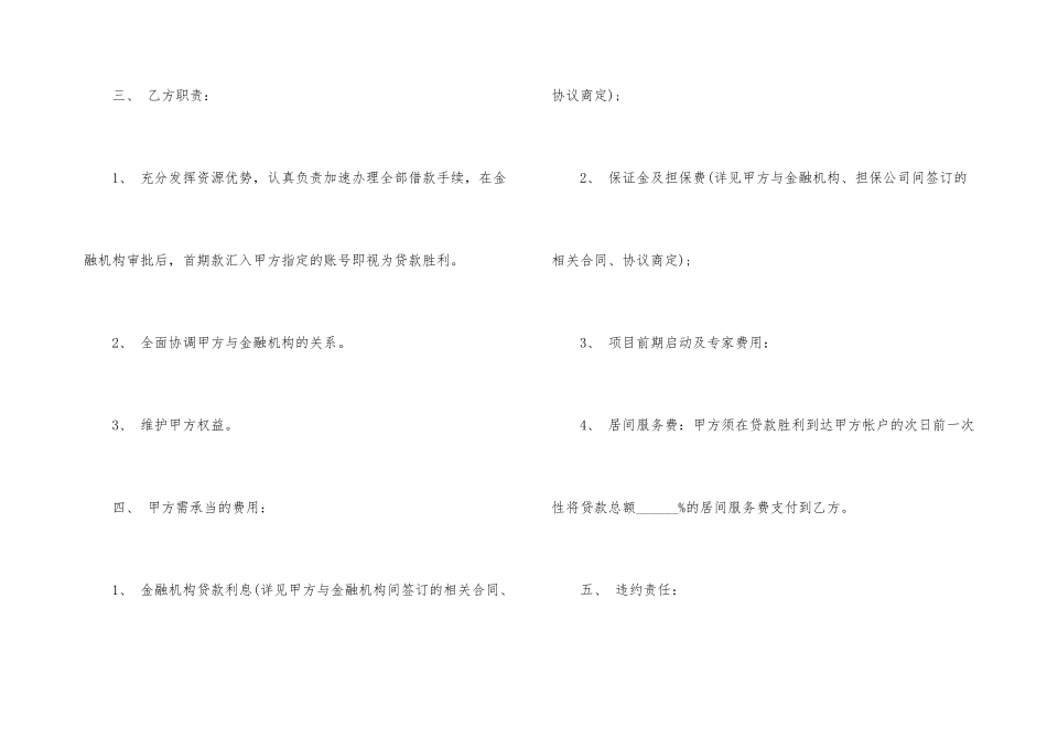 贷款居间合同3篇_第3页