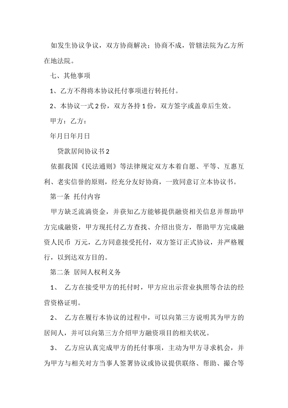 贷款居间协议书_第3页