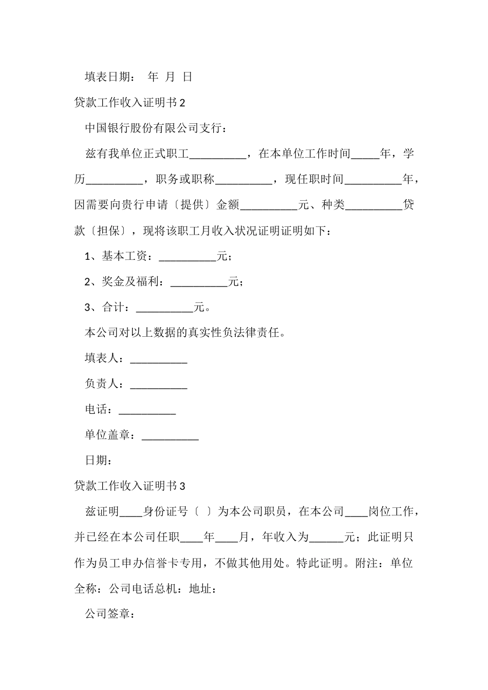贷款工作收入证明书4篇_第2页